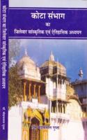 Kota Sambhag:-Jilewar sanskratik & Etihasik Adhyayan