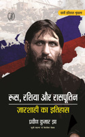 Roos, Russia Aur Rasputin : Czarshashi Ka Itihas