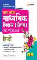 Arihant Madhya Pradesh Madhyamik Sikshak (Vishya) Hindi Chayan Pariksha 2025 | As per the latest syllabus released by MPPEB on January 2025