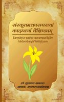 SAMSKRIT GADYA PARAMPARAYAM KADAMBARYA VAISISTYAM