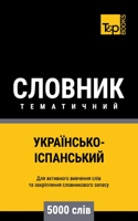 Українсько-Іспанський тематичний словни&: (206 Ukrainian Collection - ?????????? &#1082)