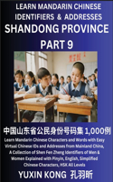 Shandong Province of China (Part 9): Learn Mandarin Chinese Characters and Words with Easy Virtual Chinese IDs and Addresses from Mainland China, A Collection of Shen Fen Zheng Identifi