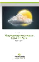 Modifikatsiya pogody v Sredney Azii
