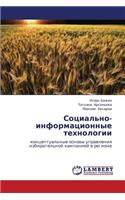 Sotsial'no-Informatsionnye Tekhnologii