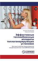 Effektivnye Teploobmennye Apparaty Teplogeneriruyushchikh Ustanovok