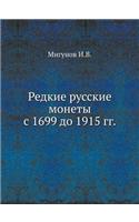 &#1056;&#1077;&#1076;&#1082;&#1080;&#1077; &#1088;&#1091;&#1089;&#1089;&#1082;&#1080;&#1077; &#1084;&#1086;&#1085;&#1077;&#1090;&#1099; &#1089; 1699 &#1076;&#1086; 1915 &#1075;&#1075;.: (Russian)