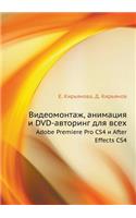 Video Editing, Animation, and DVD-authoring for all. Adobe Premiere Pro CS4 and After Effects CS4