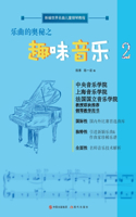&#20048;&#26354;&#30340;&#22885;&#31192;&#20043;&#36259;&#21619;&#38899;&#20048;