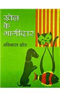 Khel Ke Bhagidar
