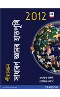 The Pearson General Knowledge Manual 2012 : Assamese