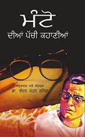 Manto Dian Pachchi Kahanian