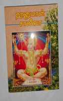Hanuman Chalisa(T)