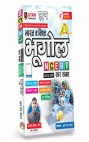 Gyan Geography (India & World), NCERT Class 6-12th (Old & New) Saar Sangrah, Edition 2024