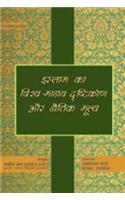 Islam Ka Vishwa-Manav Drishtikon
 Aur Naithik Mulya