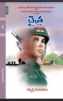 Chaitra (Novel)