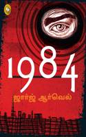 1984 (Tamil)