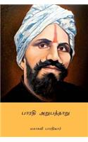 Bharathi Arupathaaru