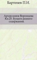 Arhiv knyazya Vorontsova