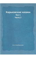 &#1061;&#1072;&#1088;&#1100;&#1082;&#1086;&#1074;&#1089;&#1082;&#1080;&#1077; &#1082;&#1072;&#1079;&#1072;&#1082;&#1080;