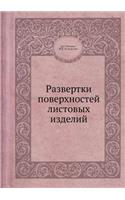 &#1056;&#1072;&#1079;&#1074;&#1077;&#1088;&#1090;&#1082;&#1080; &#1087;&#1086;&#1074;&#1077;&#1088;&#1093;&#1085;&#1086;&#1089;&#1090;&#1077;&#1081; &#1083;&#1080;&#1089;&#1090;&#1086;&#1074;&#1099;&#1093; &#1080;&#1079;&#1076;&#1077;&#1083;&#1080;