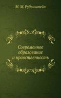 Sovremennoe obrazovanie i nravstvennost
