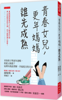 Young Daughter or Menopausal Mother, Who Matures First