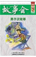 Nan Zi Han Gu Shi