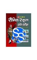 Sainik School Pravesh Pariksha (Combined) (Class Ix)