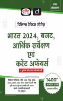 Prelims Practice Series (Arthik Sarvekshan, Budget, Bharat 2024 Evam) Hindi | Drishti IAS | Government Exam Book
