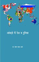 Akatho Mai Desh va Duniya