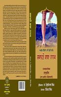Sayahto Baba Nanak