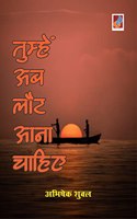 Tumhe Ab Laut Aana Chahiye