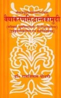 Vyakaran Siddhant Kaumudini (Vol. 3)