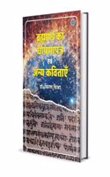 BRAHMAND KA GHOSHNAPATRA EVAM ANYA KAVITAYEN