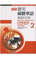 Practical Audio-Visual Chinese Teacher's Manual 2 2nd Edition