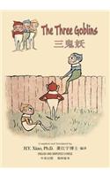 The Three Goblins (Simplified Chinese)