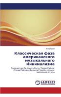 Klassicheskaya Faza Amerikanskogo Muzykal'nogo Minimalizma
