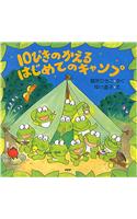 Jippiki No Kaeru Hajimete No Kyanpu
