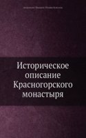Istoricheskoe opisanie Krasnogorskogo monastyrya