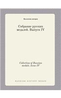 Collection of Russian medals. Issue IV