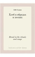Bread in the Rituals and Songs