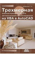 Three-Dimensional Computer Graphics and Design Automation in VBA in AutoCAD