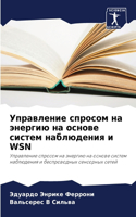 &#1059;&#1087;&#1088;&#1072;&#1074;&#1083;&#1077;&#1085;&#1080;&#1077; &#1089;&#1087;&#1088;&#1086;&#1089;&#1086;&#1084; &#1085;&#1072; &#1101;&#1085;&#1077;&#1088;&#1075;&#1080;&#1102; &#1085;&#1072; &#1086;&#1089;&#1085;&#1086;&#1074;&#1077; &#10
