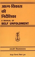 Atma Vikas Ki Nirdeshika (A Manual Of Self Unfoldment)