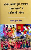 Sanjiv Bakshi krit Upanyas 