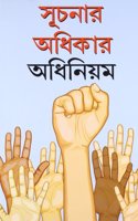 Suchana Ka Adhikar Adhinium