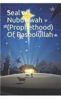 Seal of Nubuwwah (Prophethood) Of Rasoolullah: ??? ?? ??? ?? ???? ??????