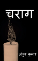 Charag / चराग
