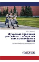 Dukhovnye Traditsii Rossiyskogo Obshchestva I Ikh Proyavlenie V Armii