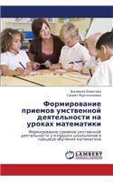 Formirovanie Priemov Umstvennoy Deyatel'nosti Na Urokakh Matematiki